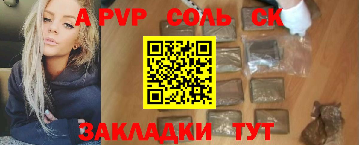 APVP кристаллы Оренбург