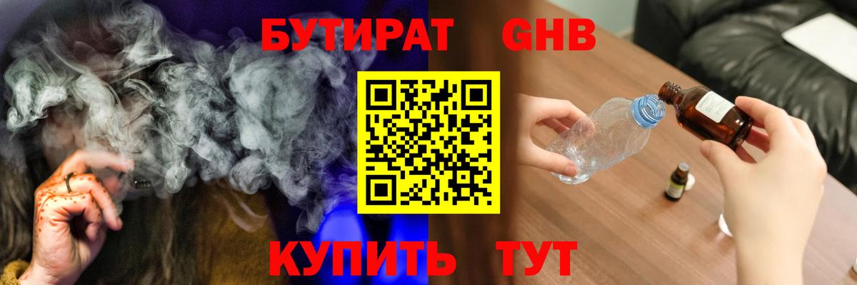 Бутират бутандиол Оренбург