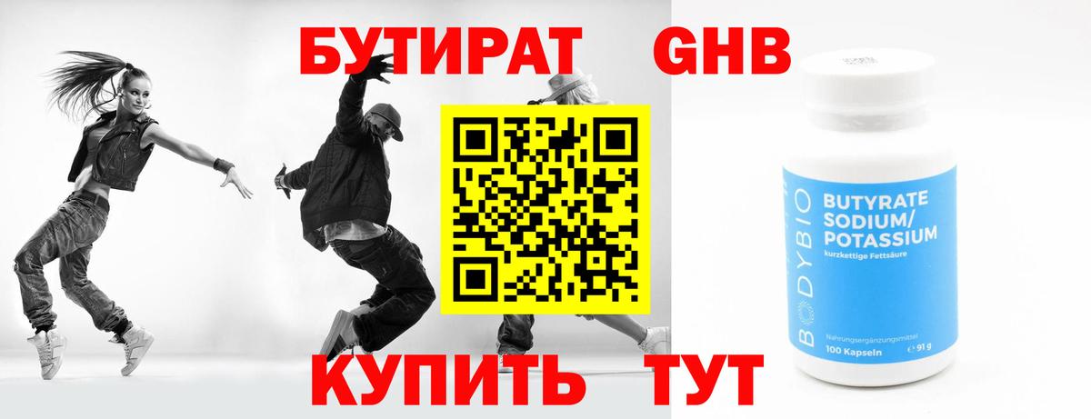 БУТИРАТ BDO 33%  Бутират  Оренбург  Вход с VPN 