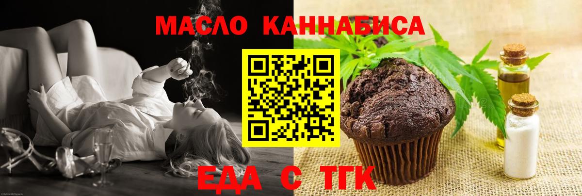 Оренбург  Печенье с ТГК марихуана  Вход с VPN 