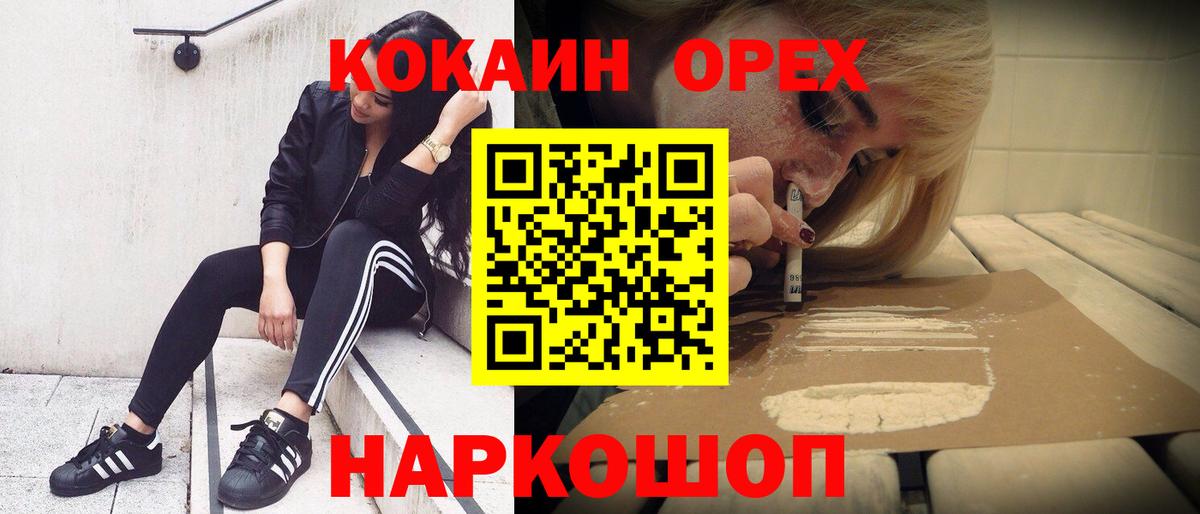 КОКАИН Эквадор  цена наркотик  Cocaine  Кокаин Боливия  Оренбург  Вход с VPN 