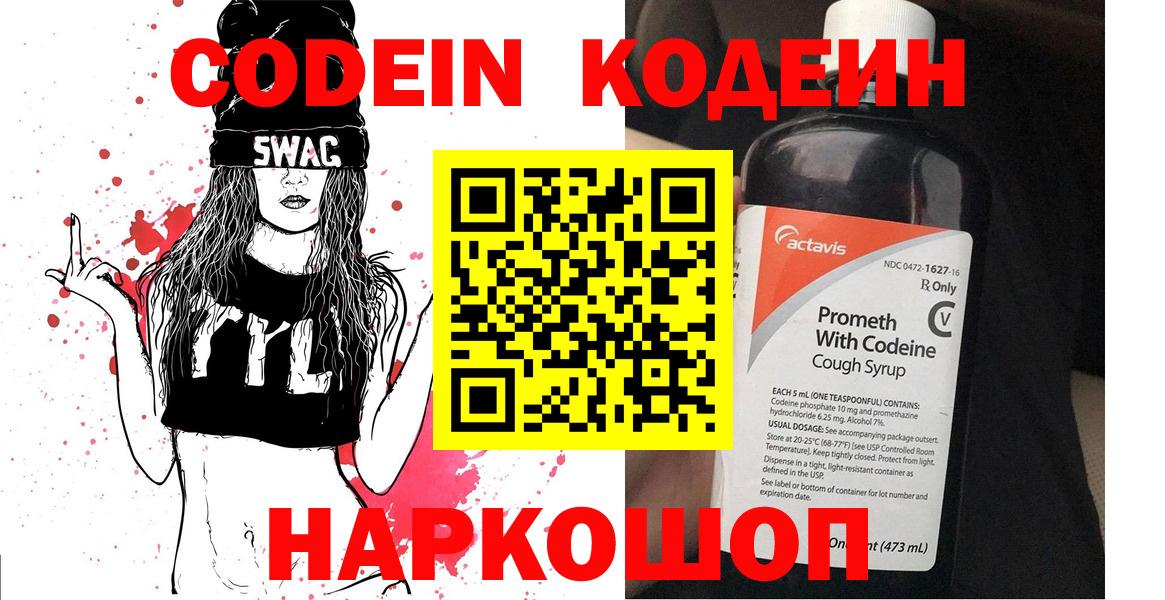 Оренбург  Кодеиновый сироп Lean Purple Drank  Вход с VPN 