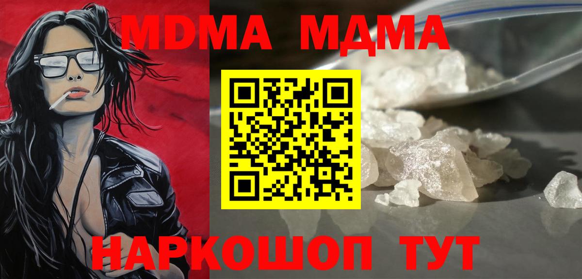 MDMA  МДМА молли  Вход с VPN  Оренбург  МДМА crystal 