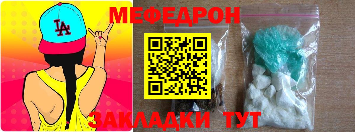 МЯУ-МЯУ  МЕФ мука  Оренбург  Вход с VPN  Меф кристаллы 