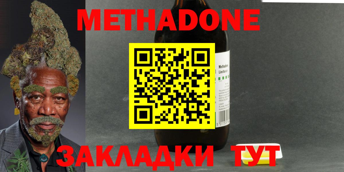 Метадон methadone  МЕТАДОН methadone  Оренбург  Вход с VPN 