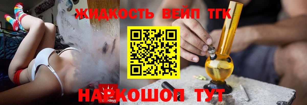 ТГК THC oil Оренбург